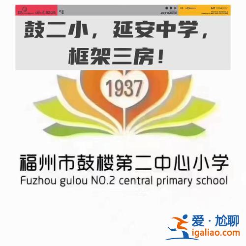 鼓二小升學(福州延安小學怎么樣)？