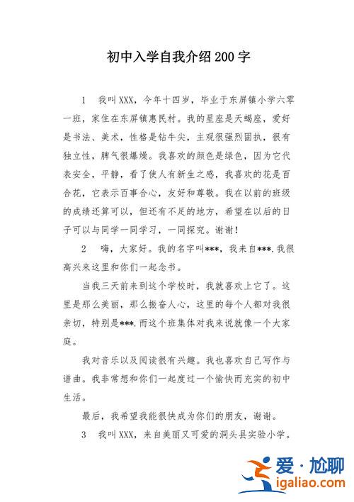 升學自我介紹200字(升學檔案是什么)？