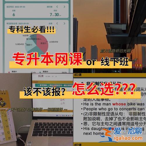 山東專升本網課 專升本網課報哪的好？