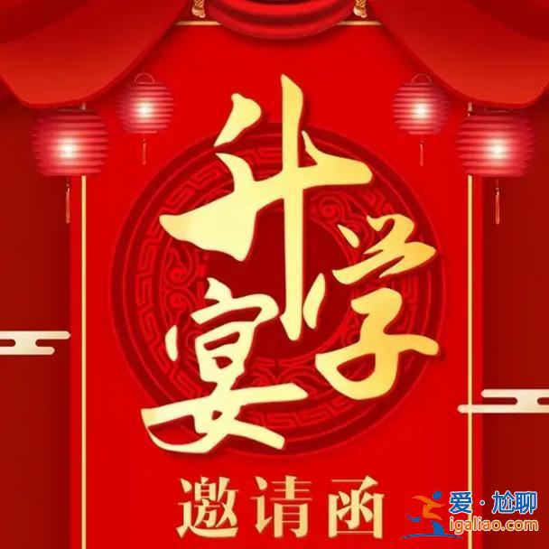 金榜題名升學宴賀詞(金榜題名慶祝宴祝福語)？