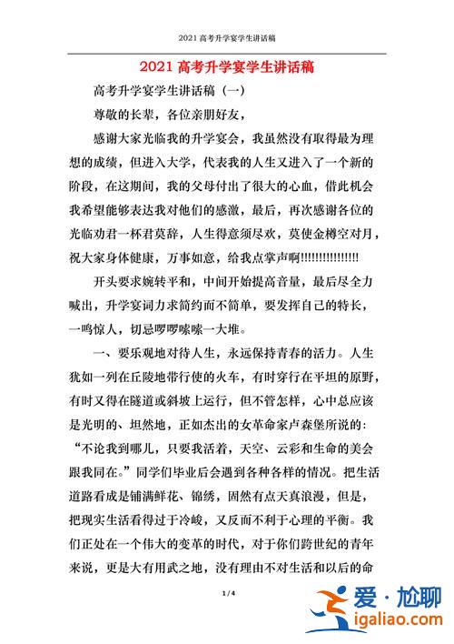 升學宴本人發言稿(升學宴發言流程)？