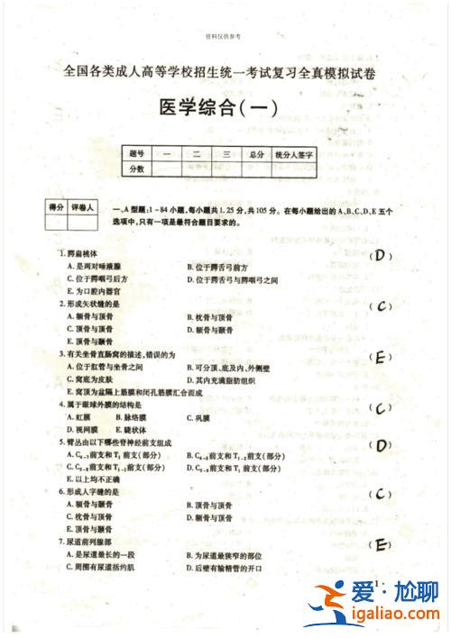 成人專升本題庫(醫(yī)學(xué)檢驗(yàn)成人專升本題型有哪些)？