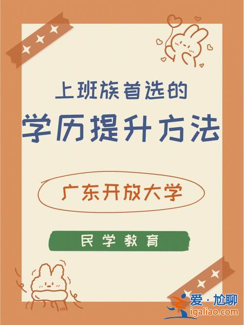 提升學歷選哪種好？想要提升學歷，高升專，國家開放大學和武漢理工大學，哪個好一點？