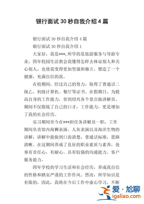 升學面試自我介紹簡短有趣 銀行面試中該如何進行自我介紹？
