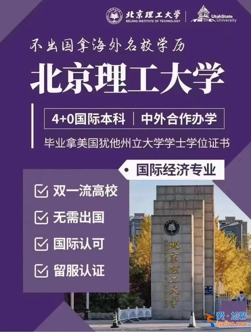 北理工專升本 北京理工大學(xué)成人本科好考嗎？