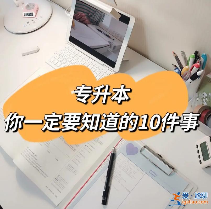 專升本需要哪些資料 專升本需要準備什么？