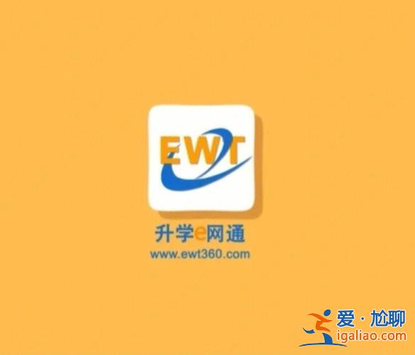 天天升學網是什么機構，要不要辦升學e網通真的有用嗎？