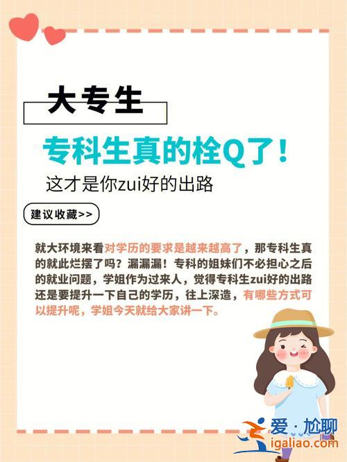 專升本結(jié)業(yè)證 專科怎么變?yōu)楸究平Y(jié)業(yè)生？