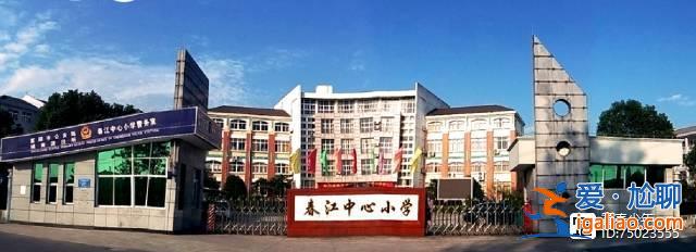 富陽春江小學升學率 富陽春江小學怎么樣？