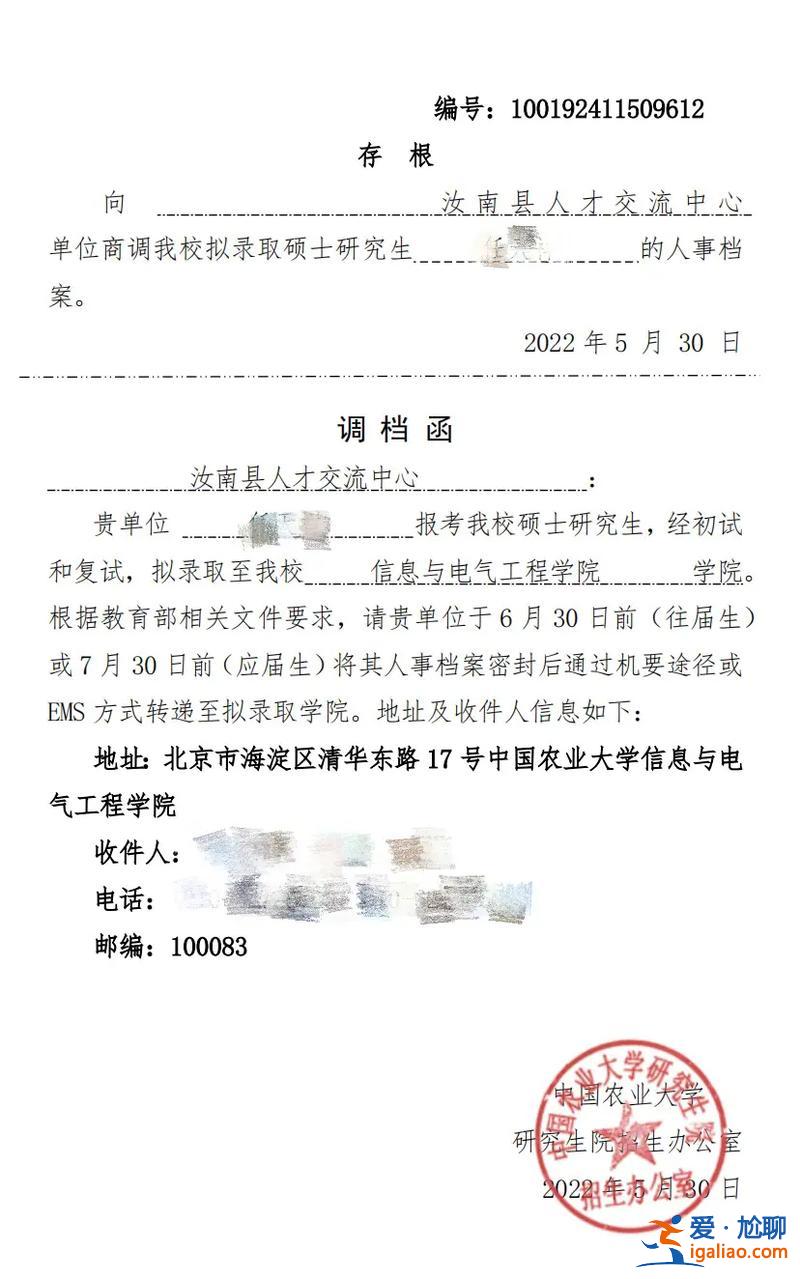往屆生升學調檔函，往屆生調檔函回執找誰寫？