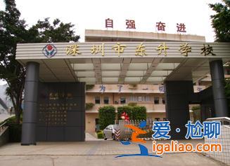 深圳龍崗東升學校咋樣了，深圳東升學校高中部怎么樣？