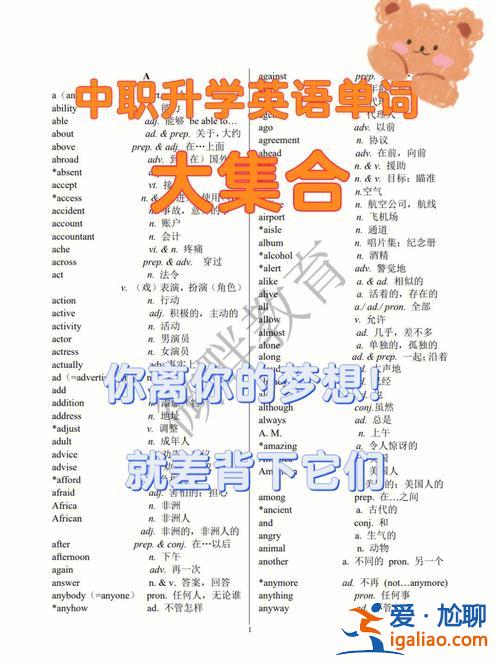 河南對口升學英語教材(河南對口升學英語必背知識點)？