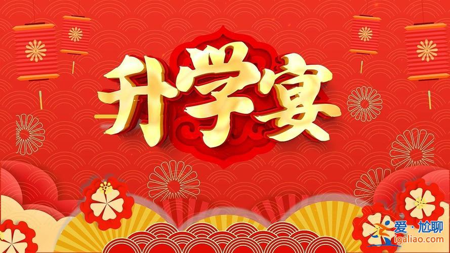 我家的升學(xué)宴視頻教程(升學(xué)宴幻燈片怎么做)？