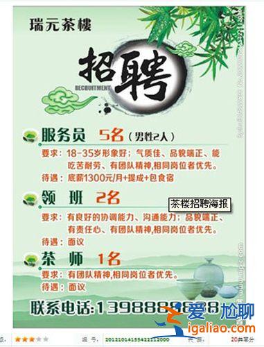 提升學歷廣告詞(茶樓招聘廣告語)？
