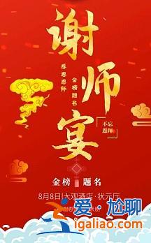 升學班主任謝老師？升學宴，家長和老師的心情都一樣嗎？