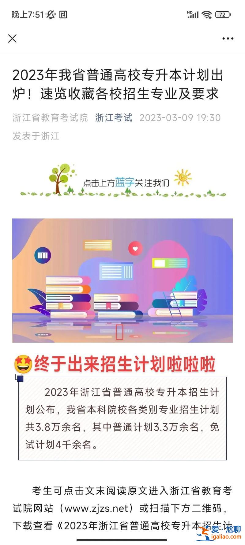 浙工商專升本？浙江工商職業(yè)技術學院可以專升本嗎？