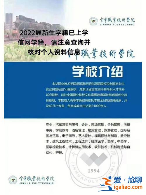 金華教師學歷提升學費標準(金職院學費是多少)？