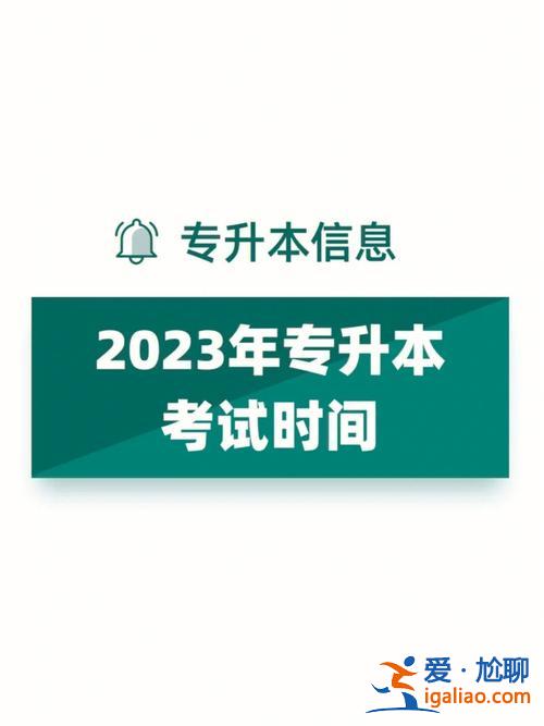 專升本算大幾(專升本第一年算大幾)？