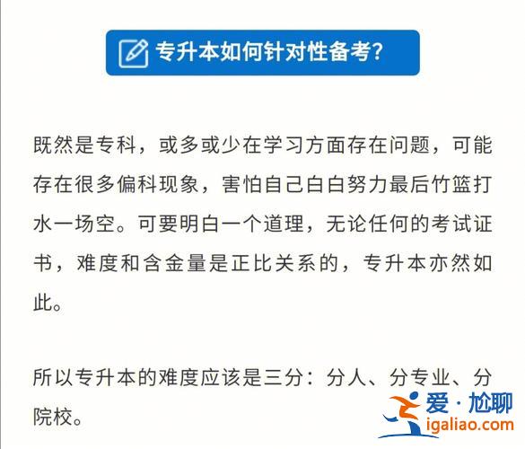 專升本要怎么準備，專升本需要準備什么？