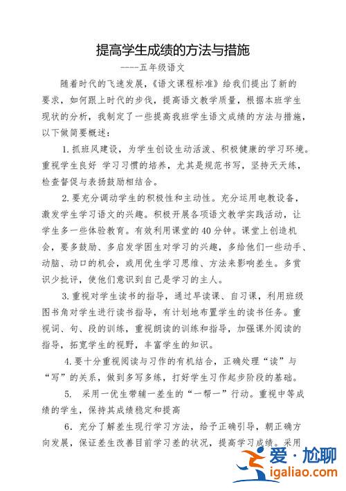 為提高升學率 如何提高小學生的成績？
