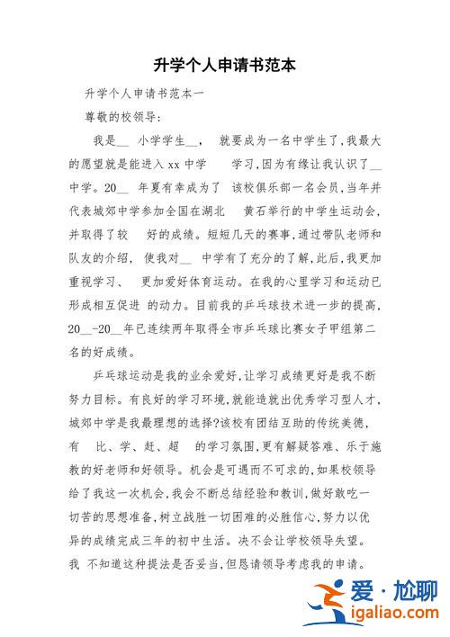 升學考試申請書 升學申請書怎么寫？