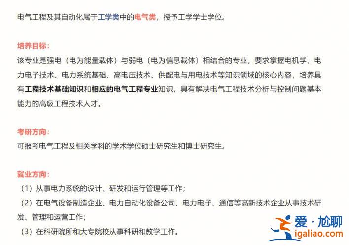 遠程專升本考試條件 電氣自動化能專升本嗎？