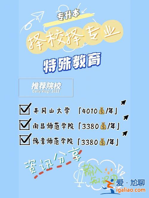 教育網專升本(特殊教育怎么升本)？