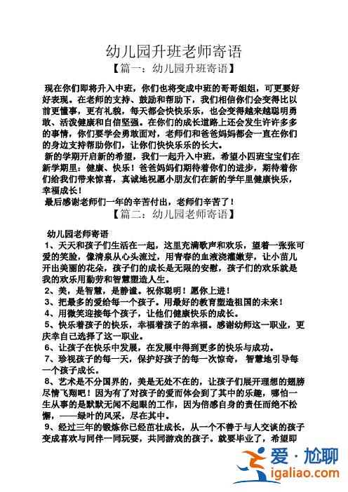 幼兒園升學(xué)老師寄語(幼兒園升學(xué)祝福語簡短)？