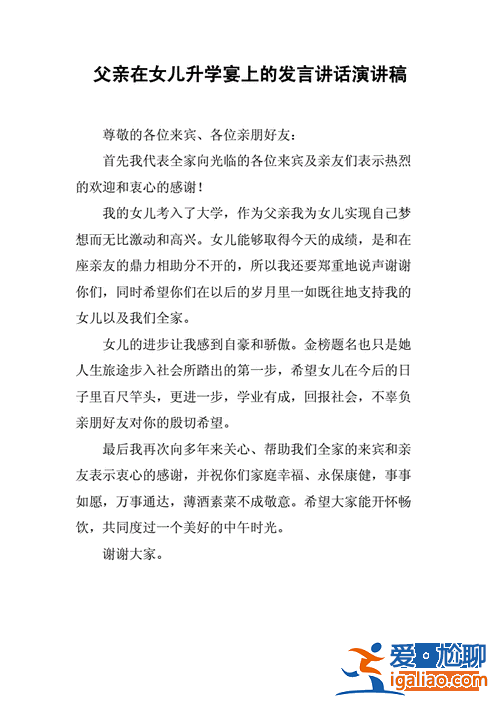 升學宴爸爸演講稿，升學宴嘉賓代表發言稿？