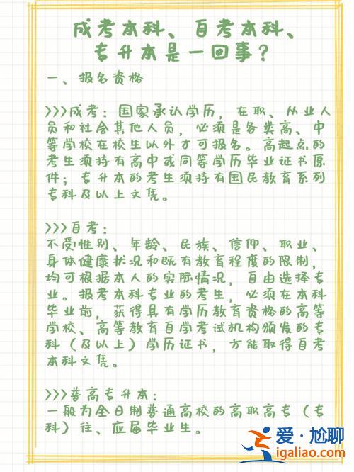 成人自考和專升本？成人自考好還是專升本好？