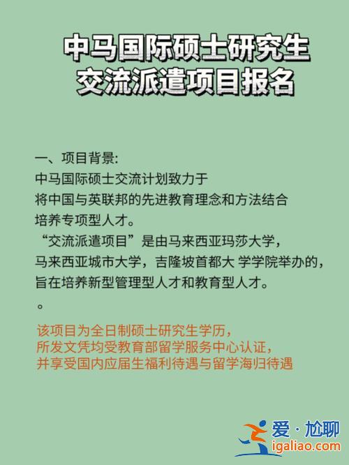 馬來西亞提升學歷(馬來西亞專升碩好申請嗎)？