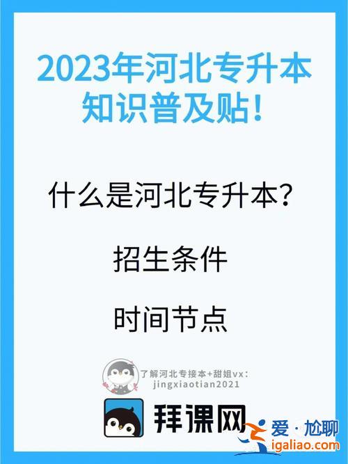 河北專升本培訓機構，河北專升本有哪些？