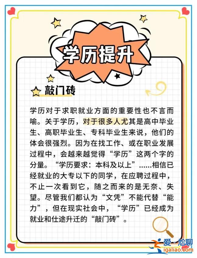 專科畢業后如何升學歷，專科生應該怎么提升自己？