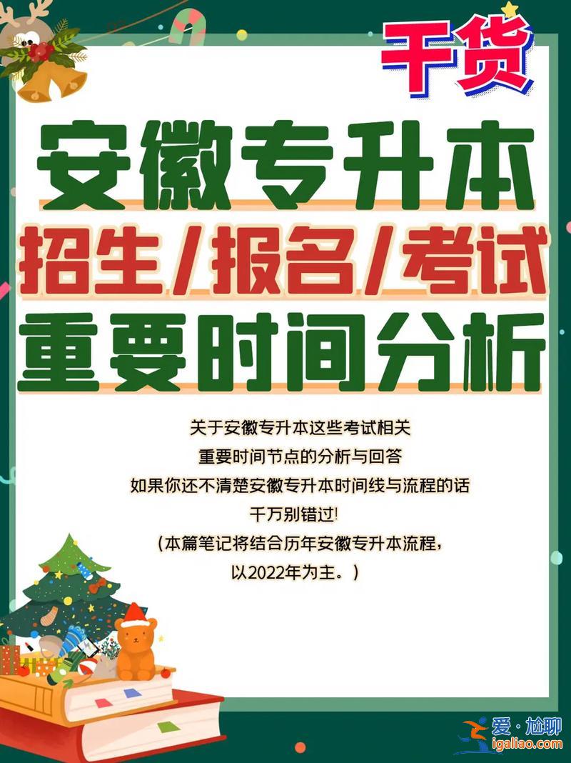 2017安徽專升本考試(2018安徽專升本考試時間)？