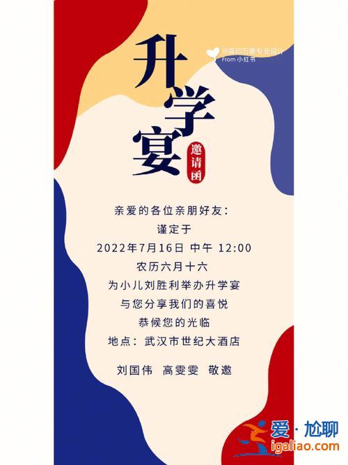 女兒升學宴夫妻邀請函 媽媽發孩子升學宴的邀請函的文案？