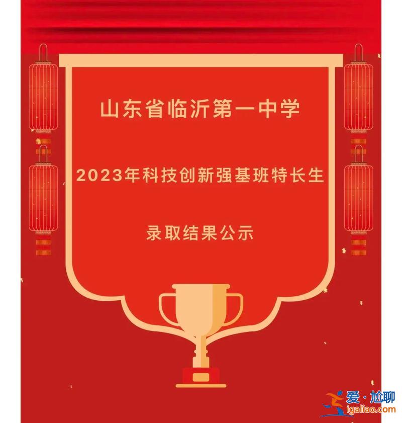臨沂一中升學(xué)？臨沂一中北校區(qū)2024年考取了211大學(xué)有多少名？