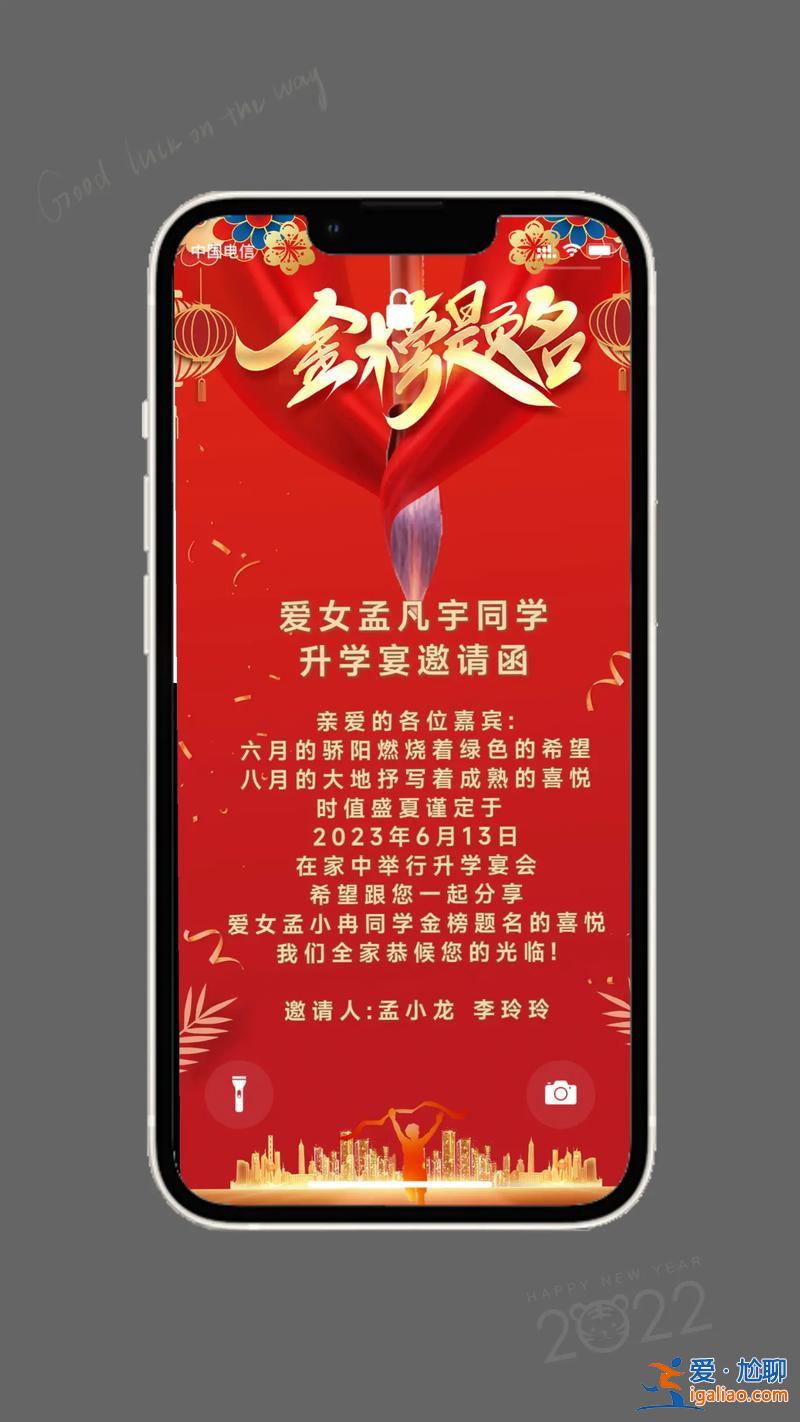 升學宴邀請函免費(一封升學宴的邀請函)？