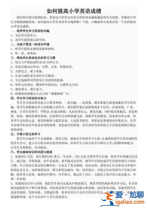 升學率提高的原因英語(如何提高小學英語成績)？