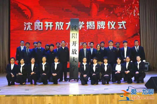提升學歷機構沈陽？沈陽電校現改名叫什么？