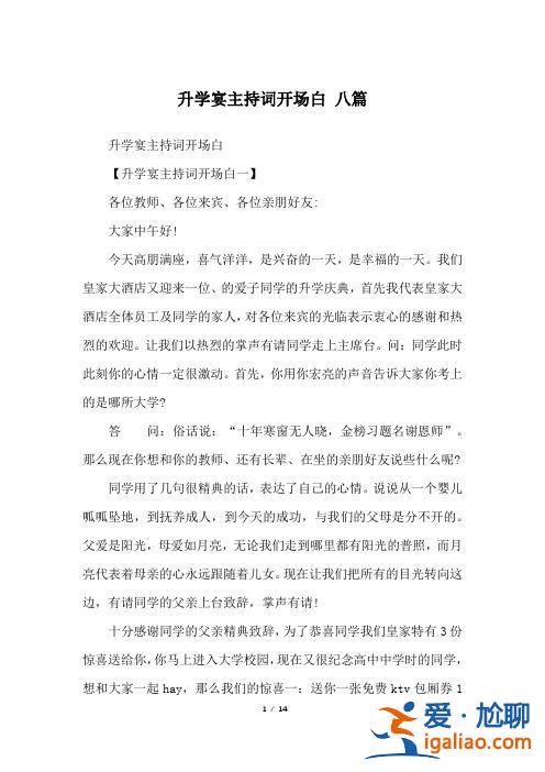 孩子升學親朋聚會講話簡短？升學宴孩子發言經典簡單致辭？