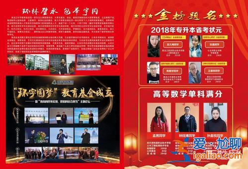 環宇專升本官網，哈爾濱專升本培訓機構哪個好？