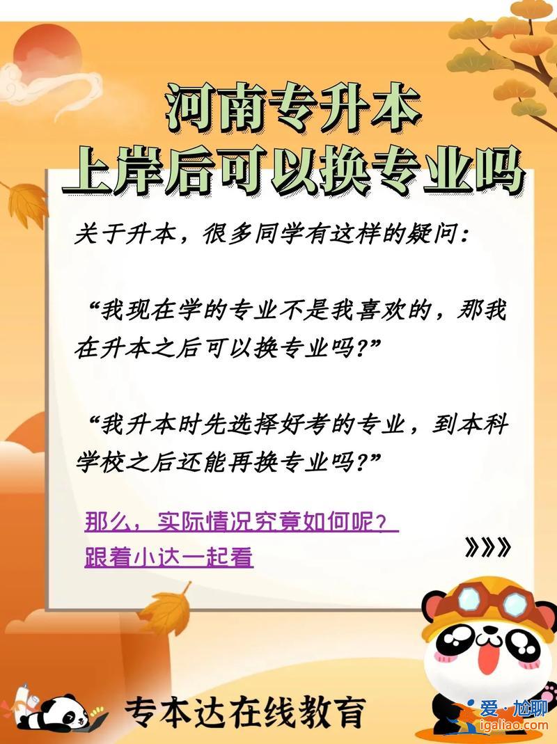 專升本如何換專業？專升本可以換專業嗎？