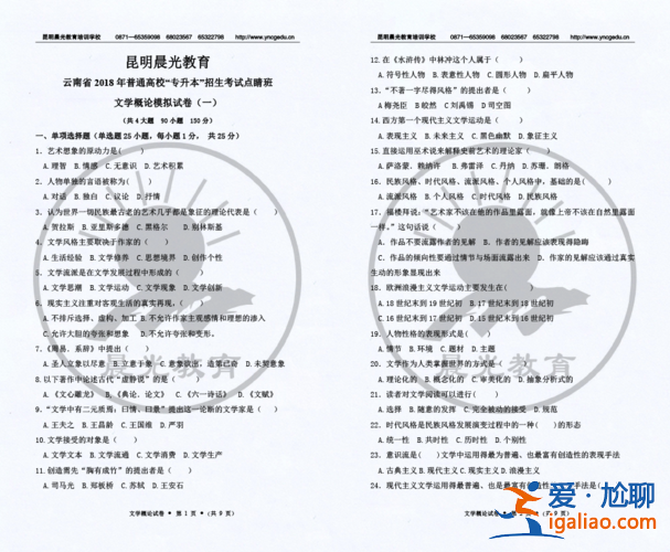 云南專升本真題 云南專升本文學概論考試真題？