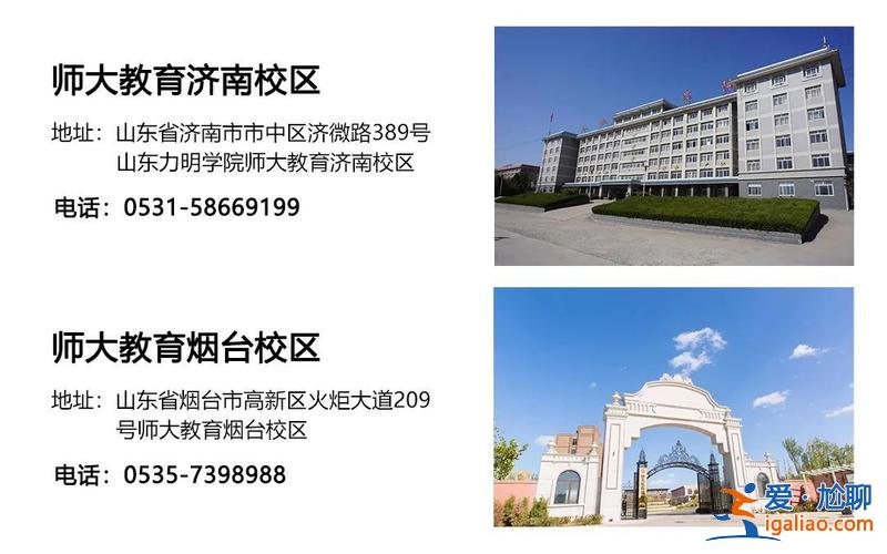 山師大專升本，山師大專升本力明校區是公辦嗎？