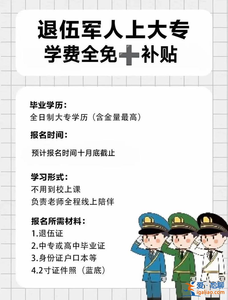 現役士官提升學歷免費嗎，軍人提升學歷需要什么條件？
