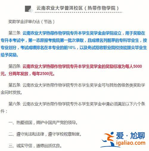 專升本助學金 專升本貧困生補助是？