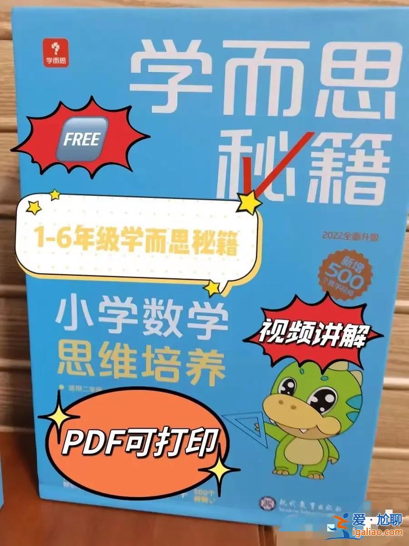 學(xué)而思怎么提升學(xué)習(xí)，學(xué)而思秘籍思維培養(yǎng)怎么學(xué)？