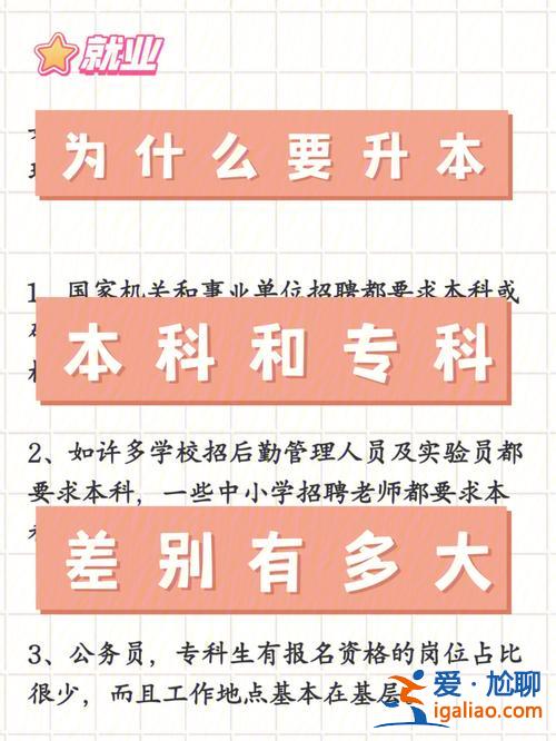專升本的缺點 專升本與本科學生相比有何優缺點？