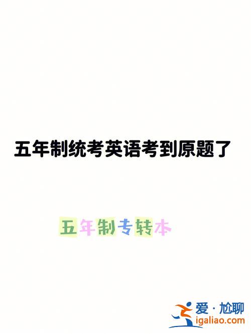 我們必須應付升學考試英語，升學統考英語什么意思？