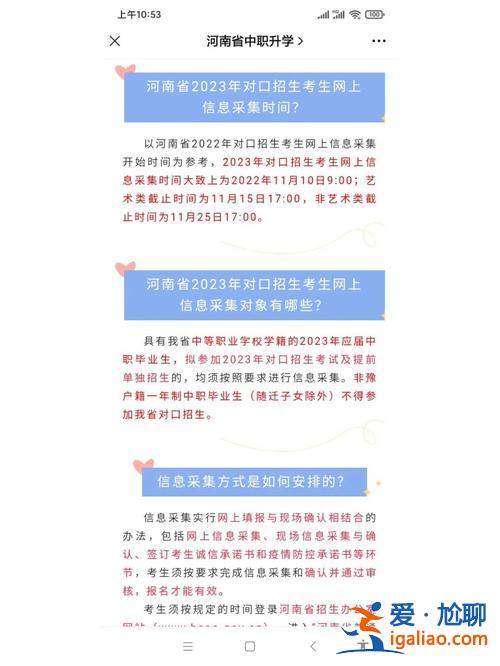 對口升學(xué)信息采集照片？對口升學(xué)信息采集過了時間可以補嗎？